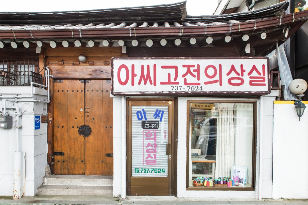 여행 작가 설재우와 함께하는 서촌 산책