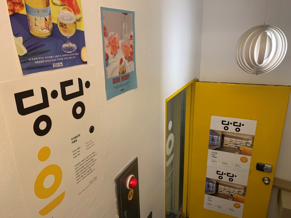 우리술당당 이화주 빚기 클래스